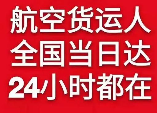 西昌青山航空货运货物、航空货运:物流行业各岗位招聘